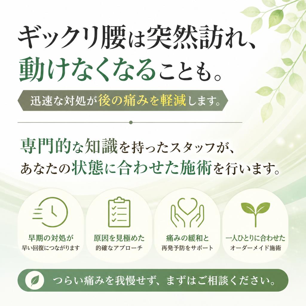 ギックリ腰の早期治療がカギ