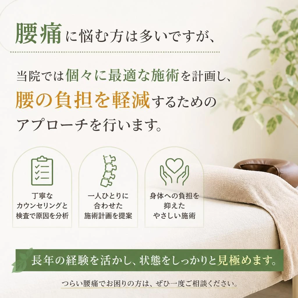 腰痛治療の専門家