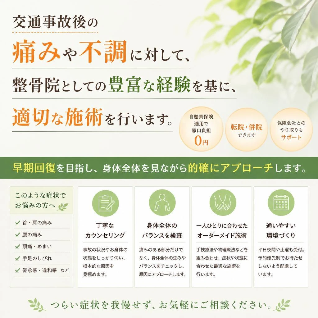 交通事故治療に強い整骨院