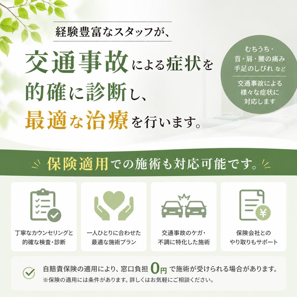 交通事故治療の専門家