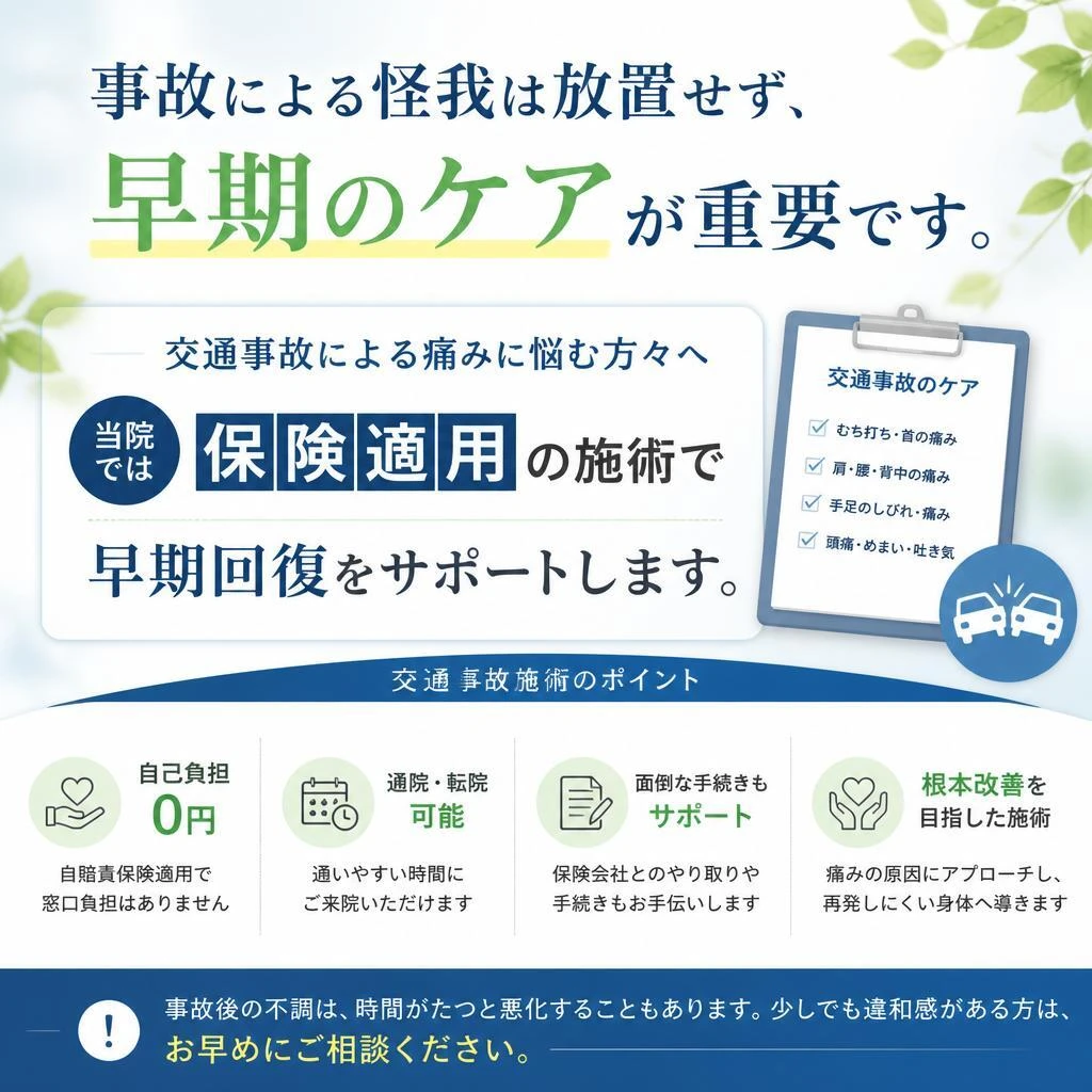 交通事故後のケア:早期回復を目指す
