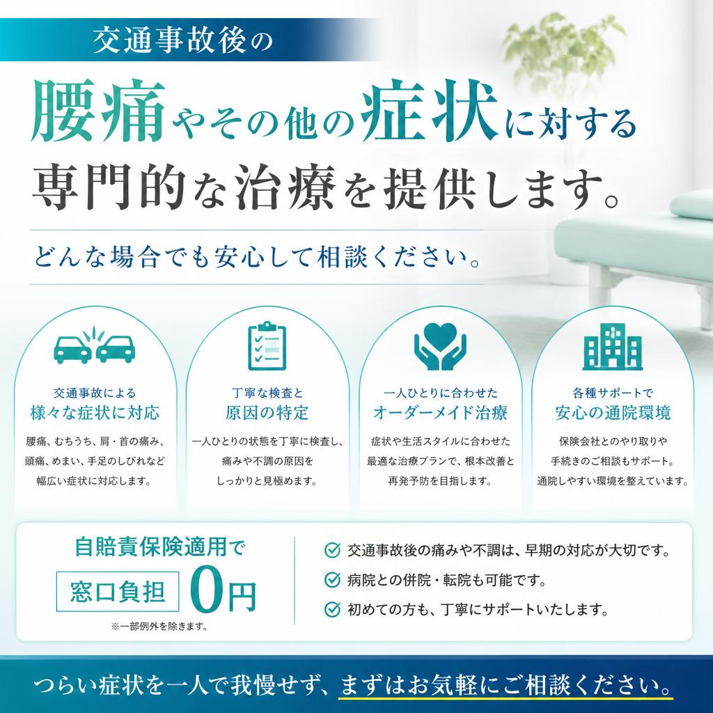 交通事故後の治療についてのご案内