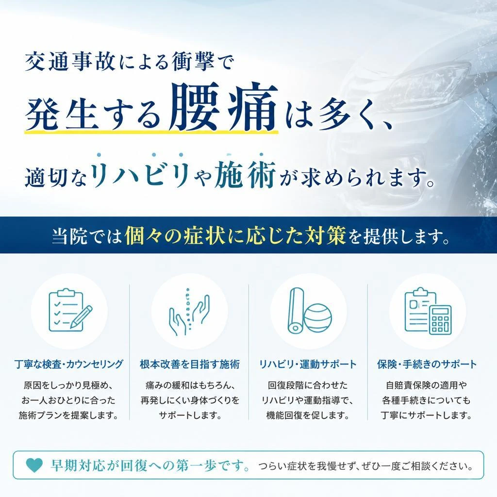 腰痛対策のご提案