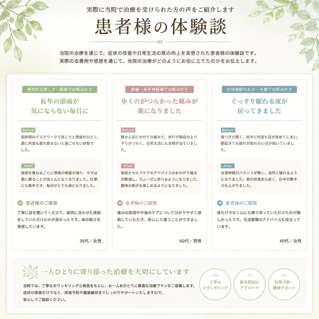 施術のお客様の声