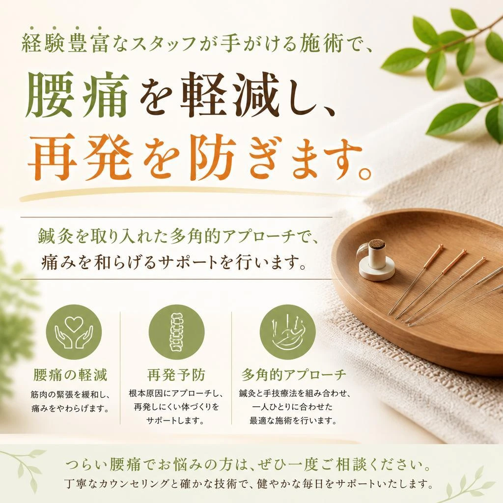 特別な施術で腰痛改善