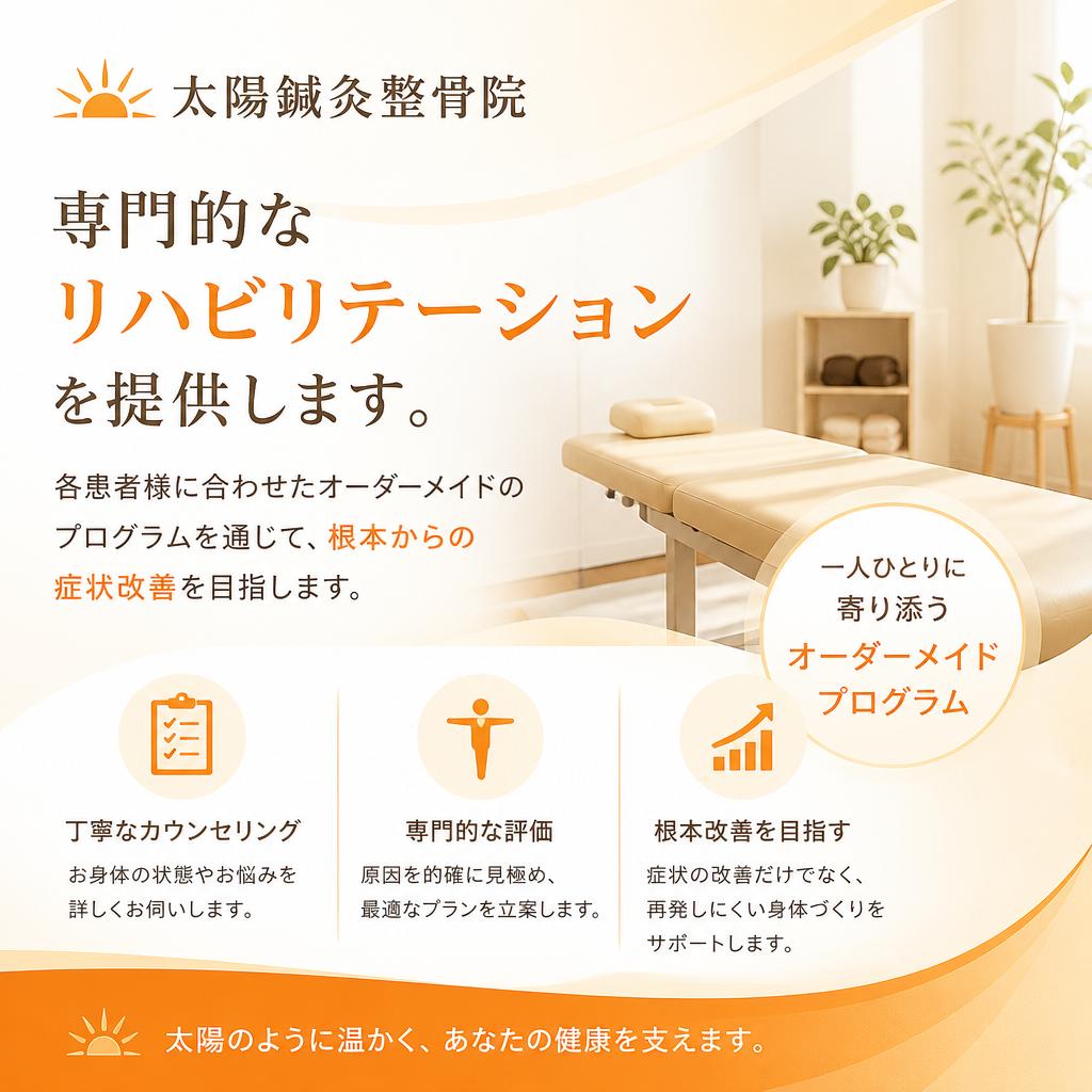 当院のリハビリについて