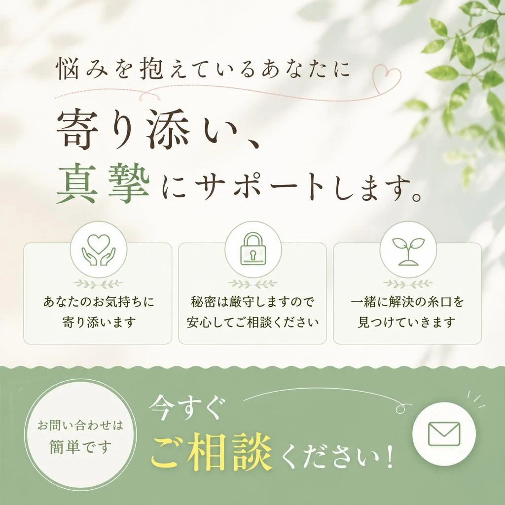今すぐご相談を！