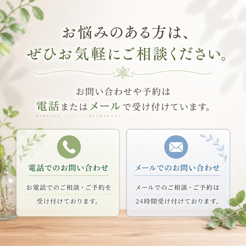 今すぐ相談して快適な日常を取り戻そう！