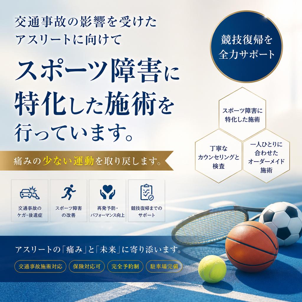 スポーツ障害の治療方法