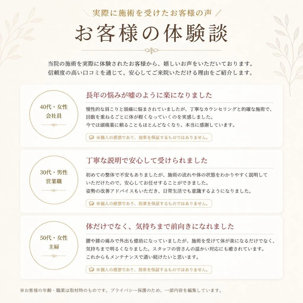 お客様の声