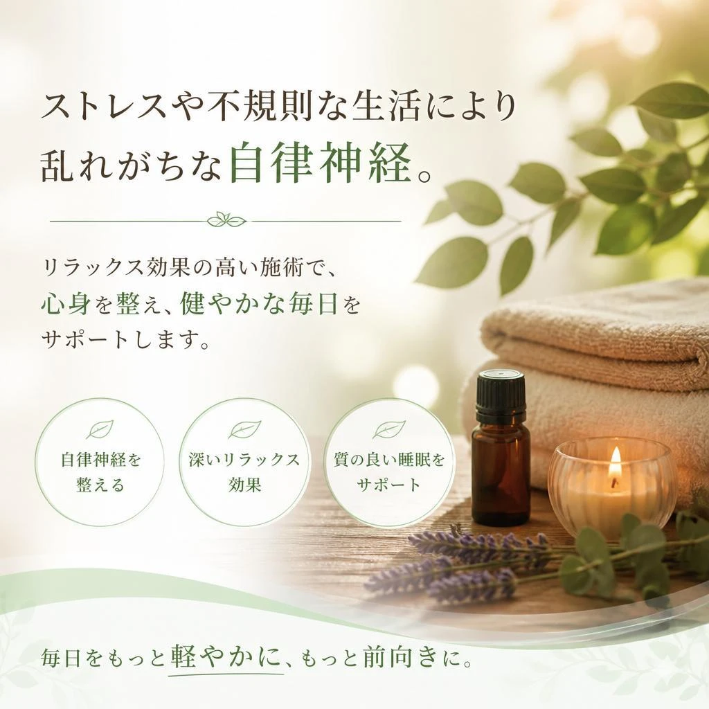 2. 自律神経を整え、心身のバランスを回復