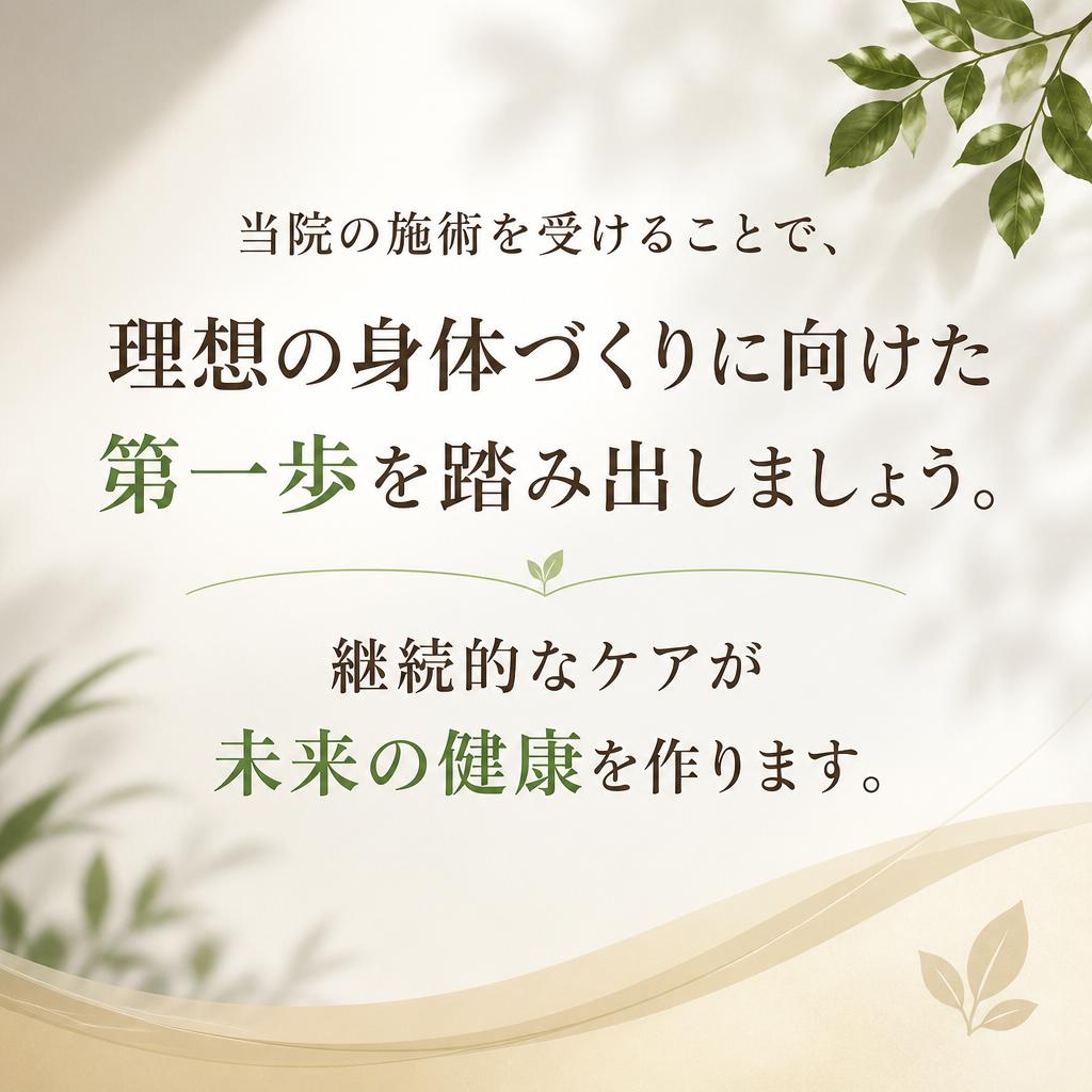 4. 理想の身体づくりへの第一歩
