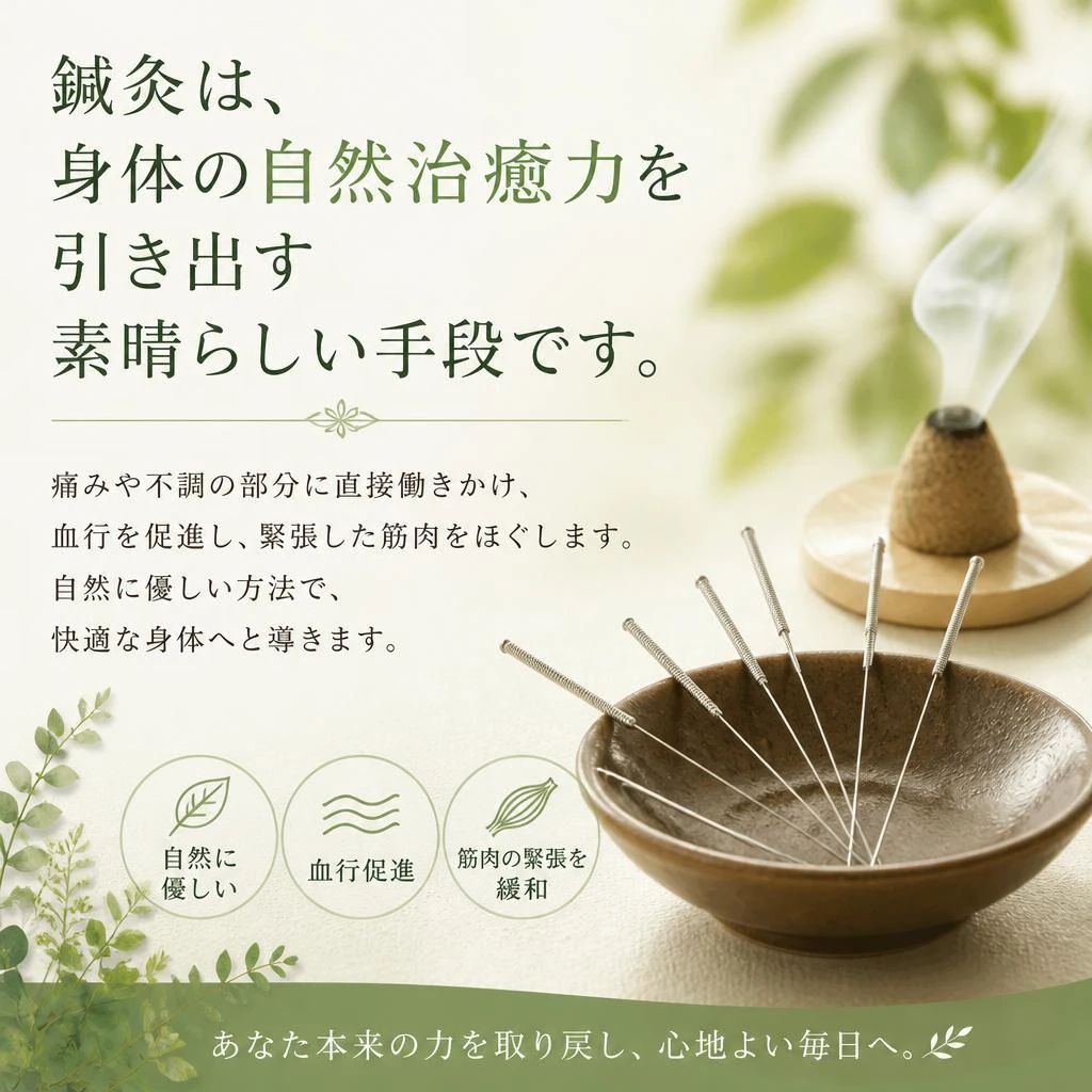 鍼灸の自然療法で改善