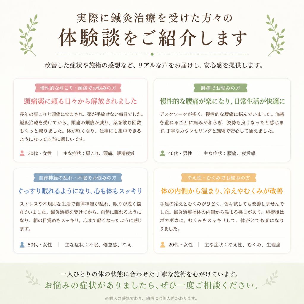 施術を受けた方の体験談