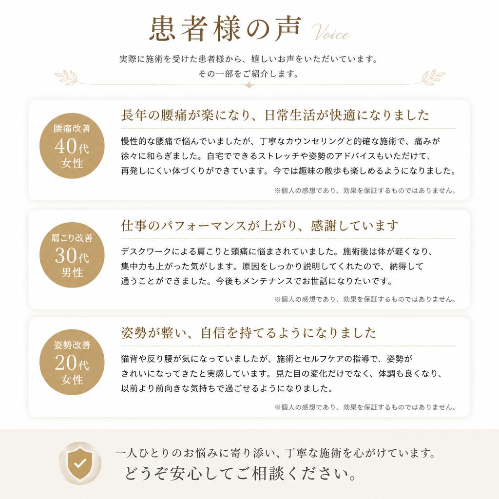 患者様の声