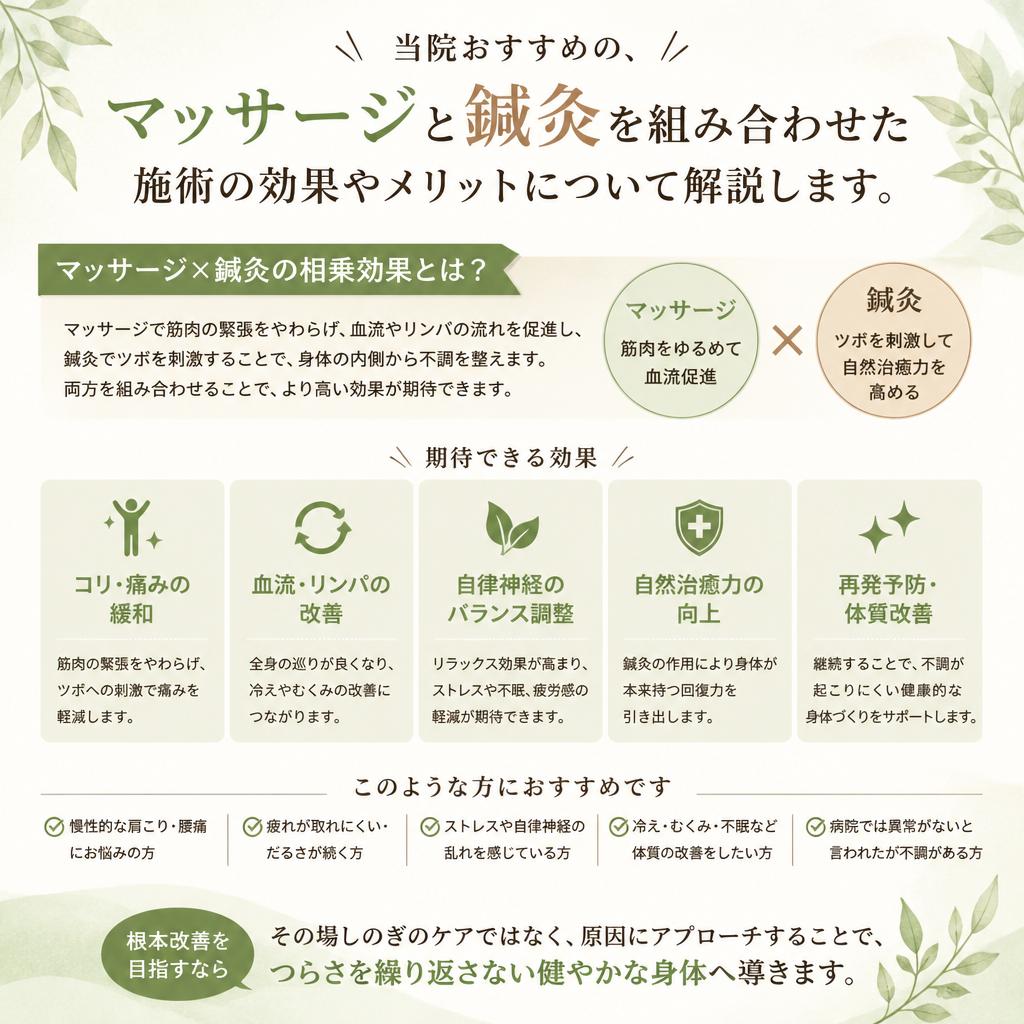 マッサージと鍼灸の組み合わせ
