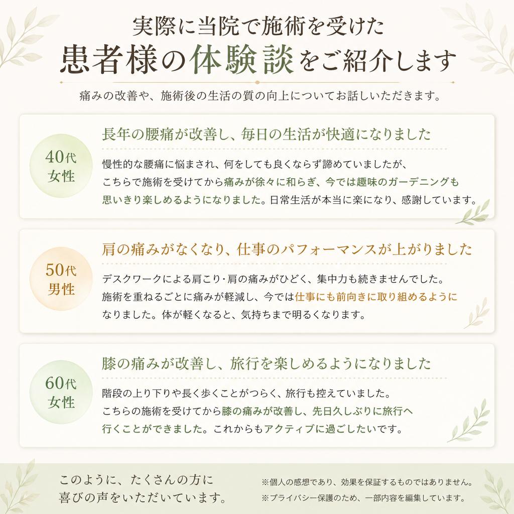 患者様の声（体験談）