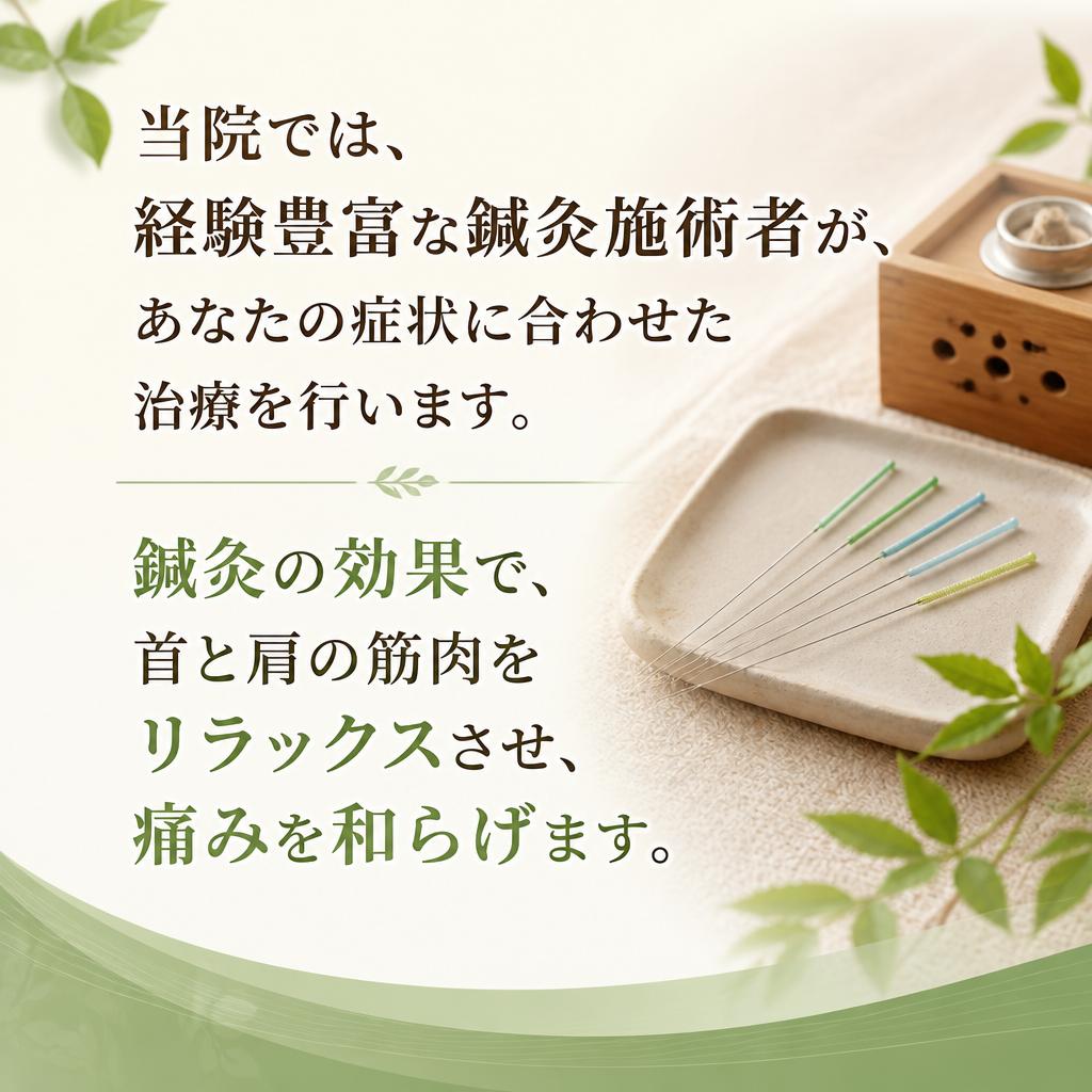 太陽鍼灸整骨院の鍼灸治療の特徴