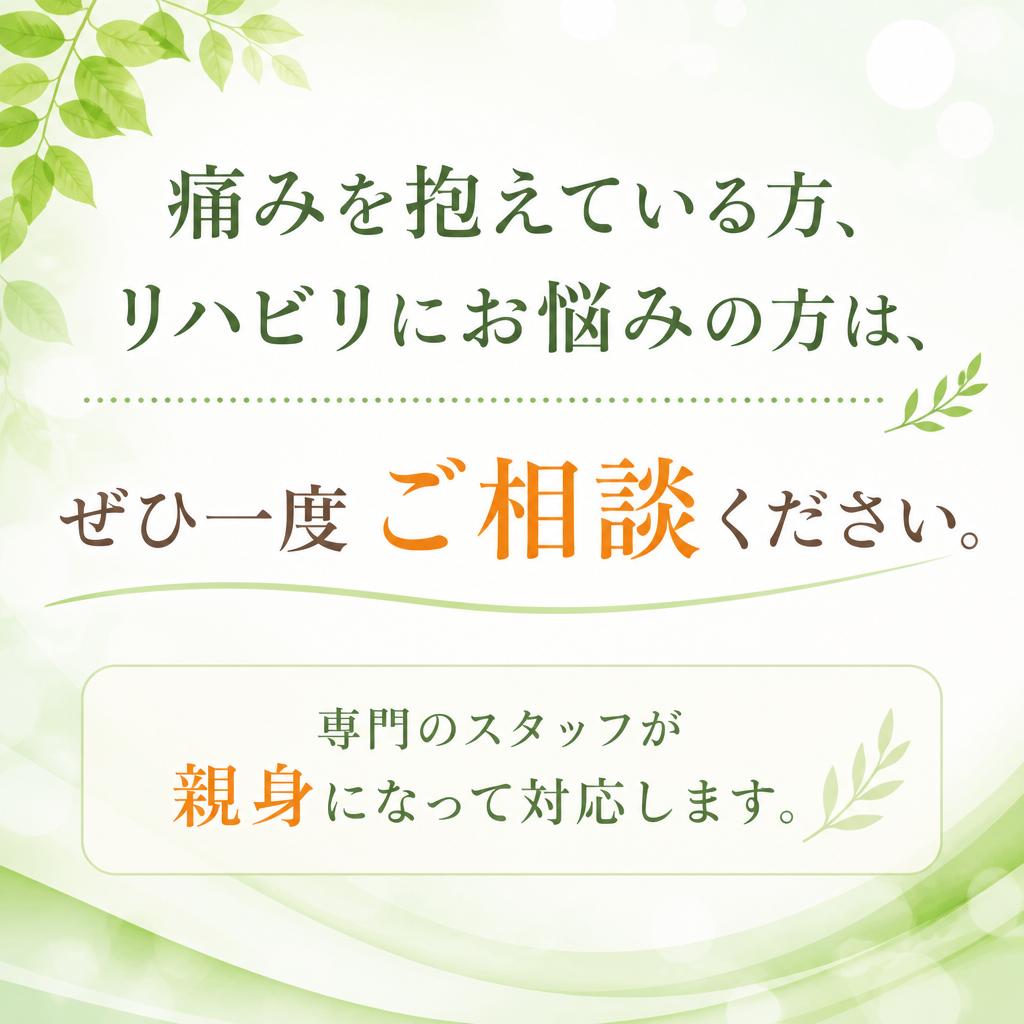 今すぐご相談を！