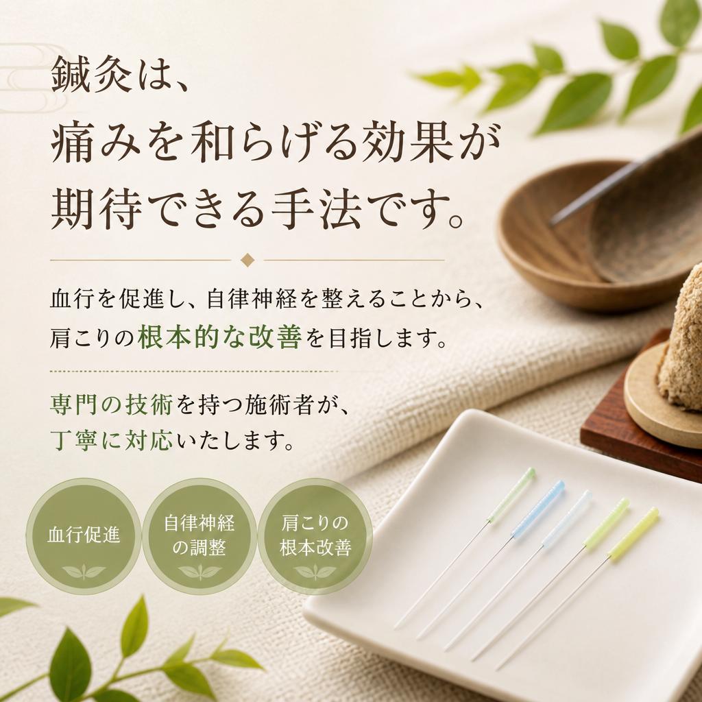 専門的な鍼灸治療