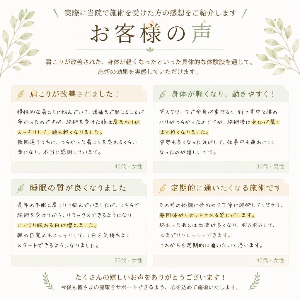 お客様の声