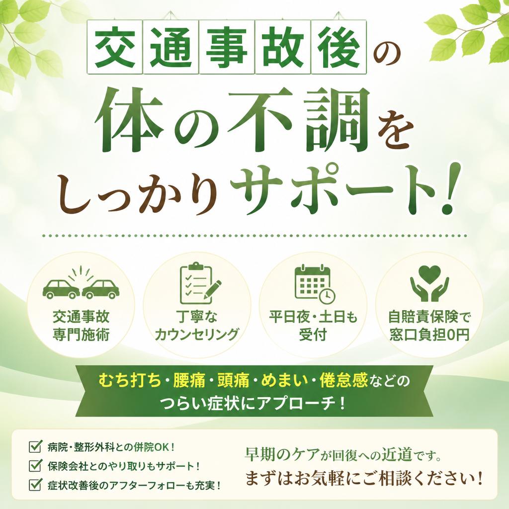 （目黒本町／整骨院／交通事故／首の痛み）交通事故後の体の不調をしっかりサポート！