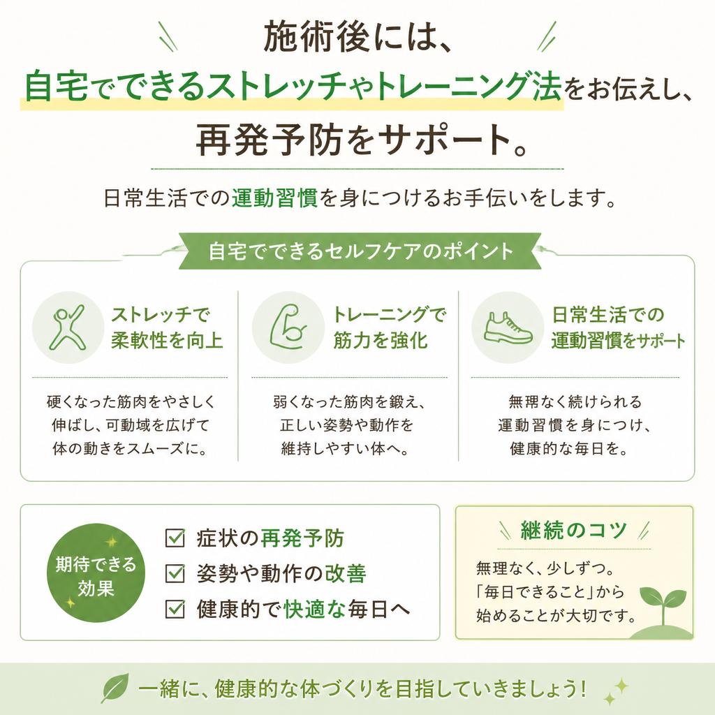 アフターケアでさらに効果的に