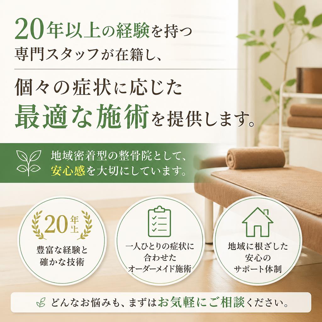 2. 太陽鍼灸整骨院の特徴