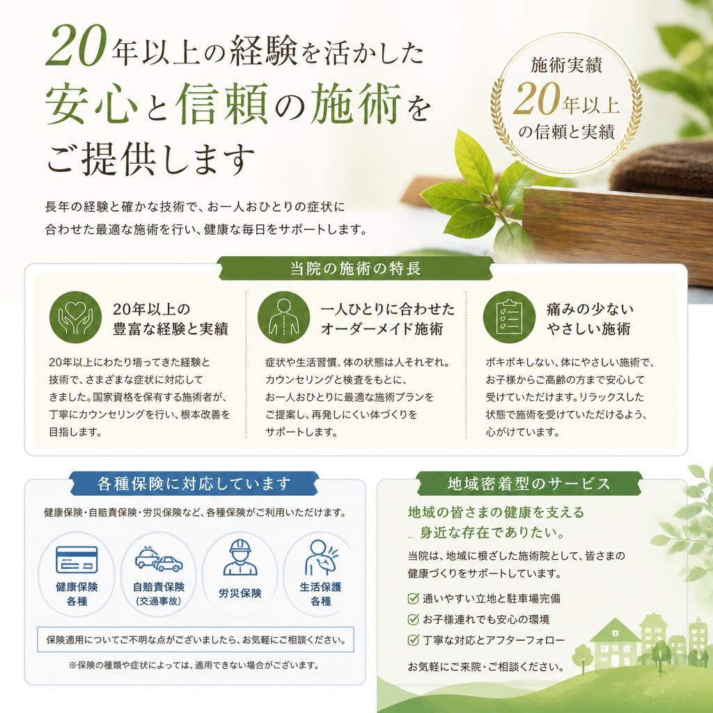 太陽鍼灸整骨院の特色と強み