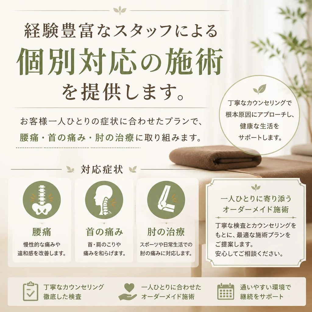 個別対応の専門治療