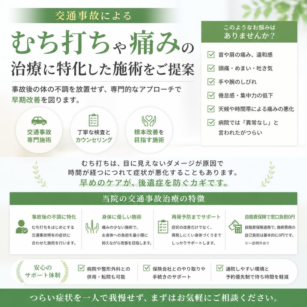 交通事故後のケア