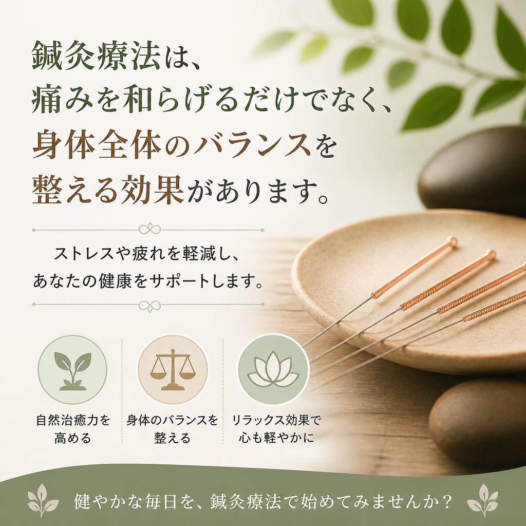 鍼灸療法の効果